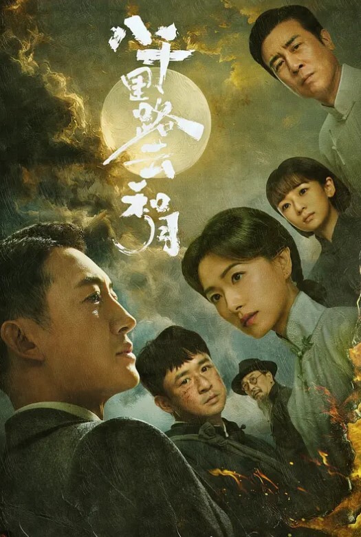 酋长的女儿1984 - 网飞猫